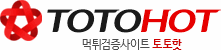 토토핫